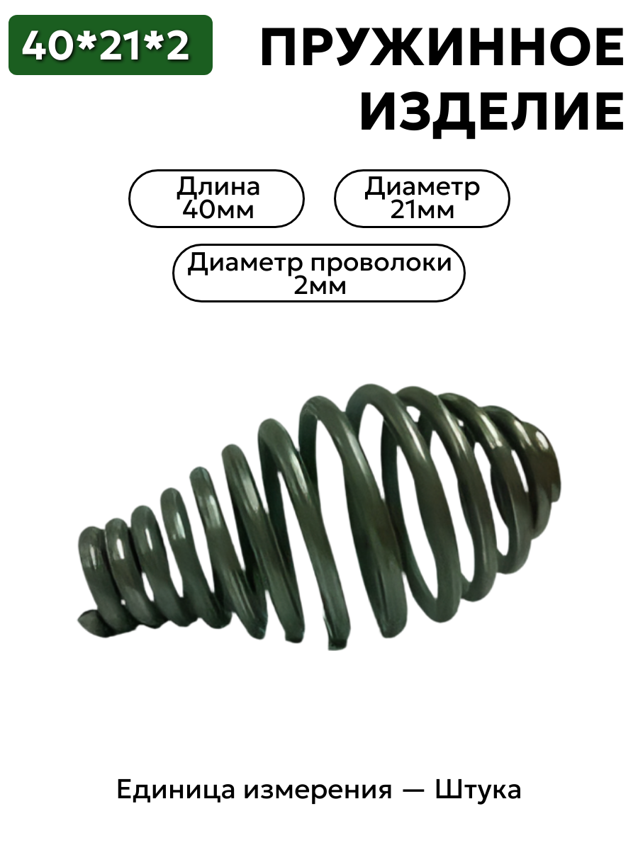 пружинное изделие 40х21х2,0 в интернет-магазине НМК