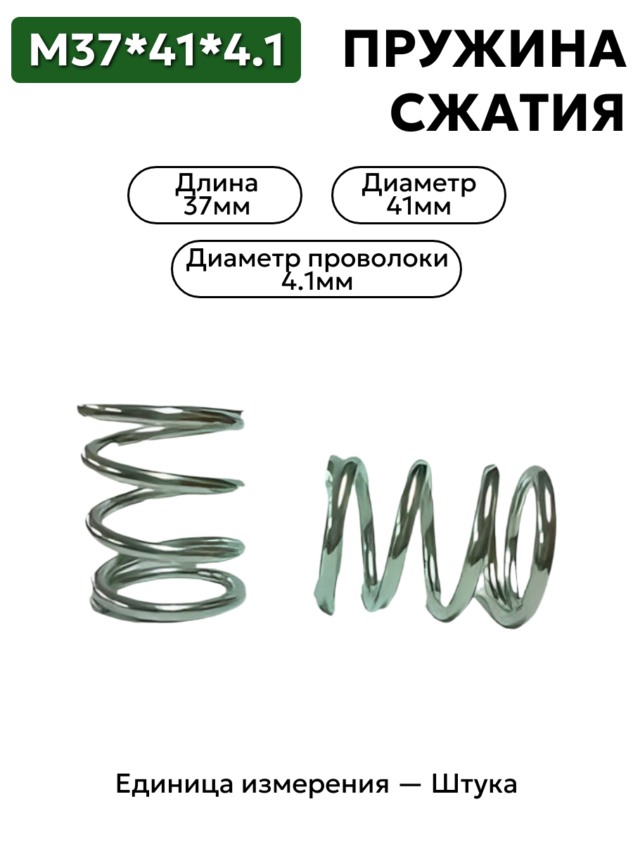 пружина сжатия 37х41х4,1 в интернет-магазине НМК