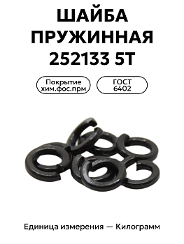 шайба 252133 п2 5т в Нижнем Новгороде